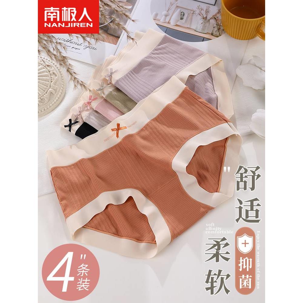 南极人内裤女士纯棉100%全棉裆高档中腰抗菌女生无痕无菌性感三角