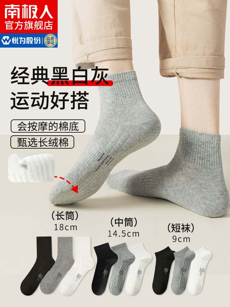 新品南极人袜子男士袜子男夏季船袜男袜子纯棉短袜毛巾底篮球运动高性价比高么？