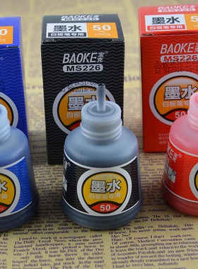 宝克白板笔墨水大容量可擦墨水瓶装黑红蓝色易加墨50ml/瓶 45ml/瓶培训班上课笔学校添加填充替换补充液