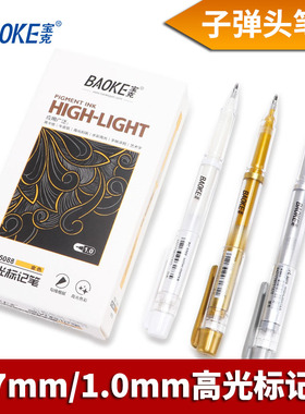 宝克高光标记笔子弹头笔尖金色银色白色中性笔水笔大容量手绘设计绘画涂鸦笔美术漫画勾线笔学生5088手抄硬笔