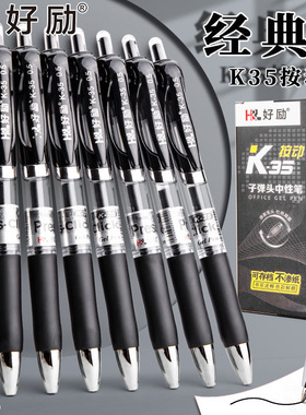 好励按动中性笔K35签字笔0.5mm按动水笔笔芯会议文具按压式黑色笔蓝红笔商务办公学生考试写字子弹头碳素批发