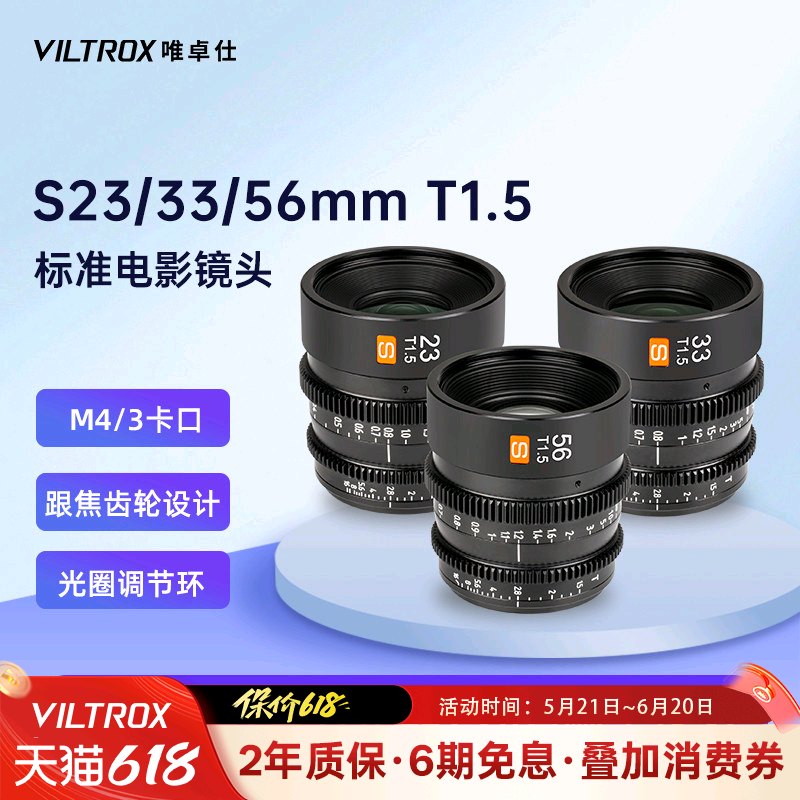 唯卓仕23/33/56mm T1.5电影镜头适用松下M43卡口微单相机自动对焦