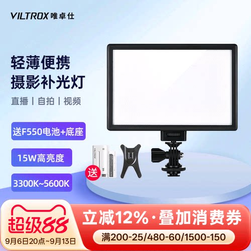 唯卓仕小型Led摄影补光灯直播灯