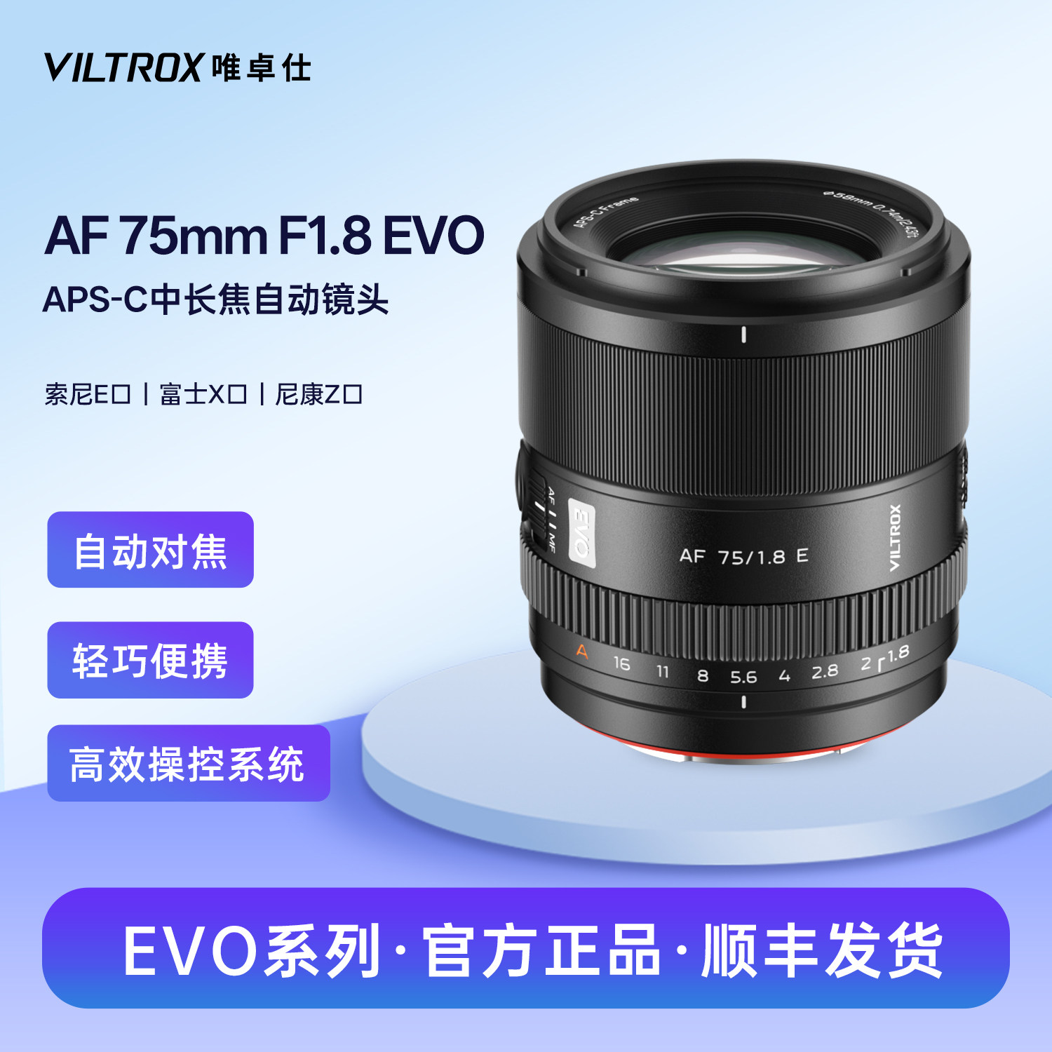 唯卓仕75mmF1.8EVO镜头
