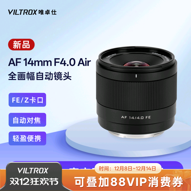 唯卓仕14mmF4.0超广角镜头