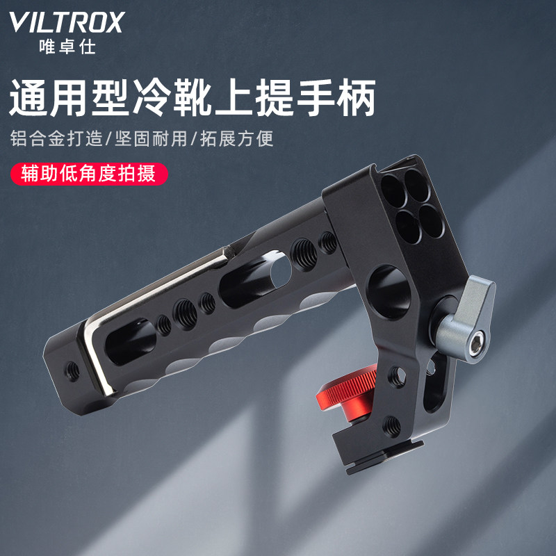 唯卓仕凡尚FT-12相机通用热靴手柄单反微单相机冷靴座扩展外接上提手柄适用索尼尼康佳能富士摄影拓展