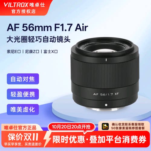 唯卓仕56mmF1.7人像定焦镜头