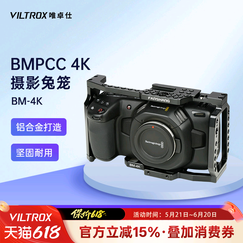 唯卓仕BM-4K兔笼bmpcc4K电影机相机摄影兔笼套件机身包围战术摄影手持拍照视频稳定器云台保护件拓展扩展配件