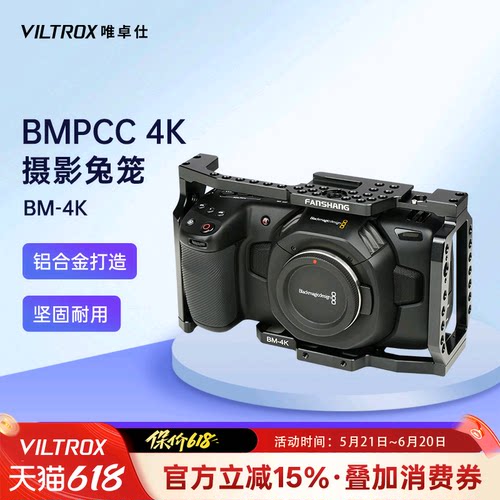 唯卓仕bmpcc4K相机兔笼套件