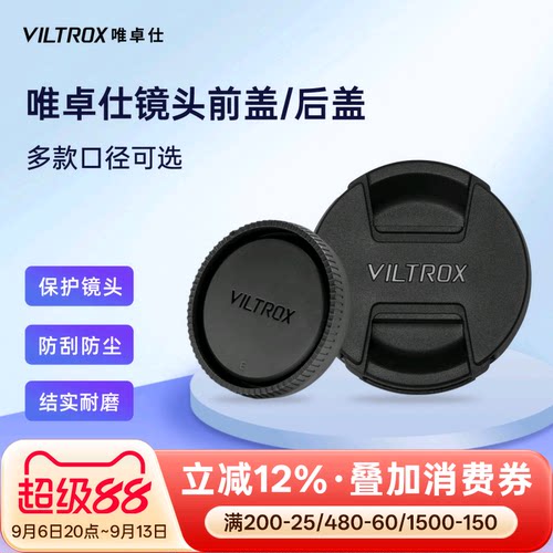 唯卓仕镜头专用前后盖