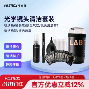 唯卓仕清洁套装镜头清洁擦镜纸镜头纸气吹镜头笔皮老虎屏幕清洁剂布湿巾单反清洁套装光学产品清洁套装旅行装