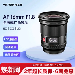 L卡口微单镜头自动对焦 唯卓仕16mm F1.8全画幅超广角相机镜头E