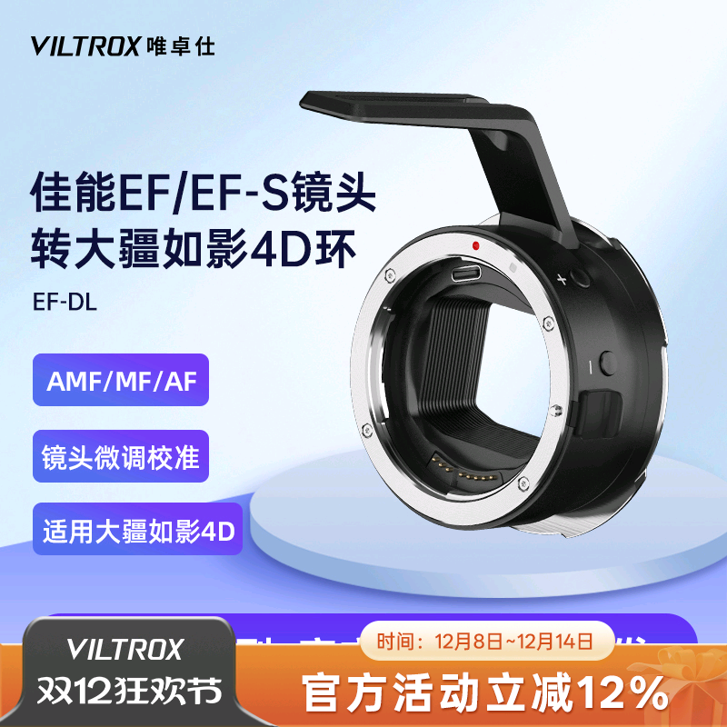 唯卓仕EF-DL佳能转大疆转接环