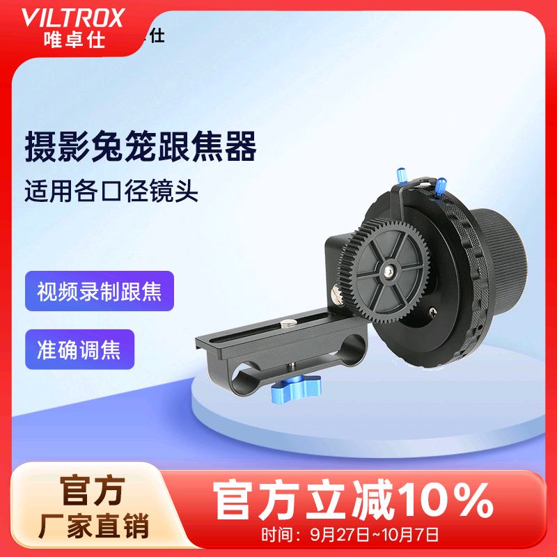摄影兔笼专用手动跟焦器