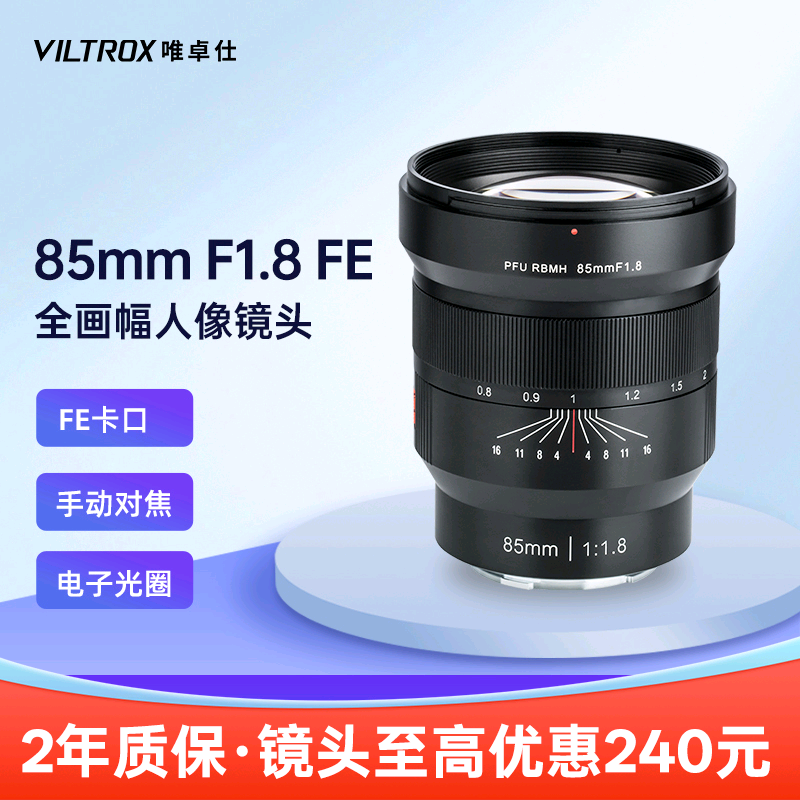 唯卓仕索尼85mmF1.8手动镜头