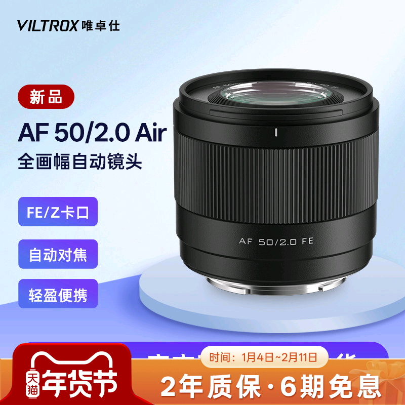 唯卓仕50mm F2.0全画幅人像定焦相机镜头Z/E卡口微单镜头自动对焦,数码相机/单反相机/摄像机,微单镜头,淘宝优惠券,粉丝福利购,淘宝优惠卷