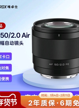 唯卓仕50mm F2.0全画幅人像定焦相机镜头Z/E卡口微单镜头自动对焦