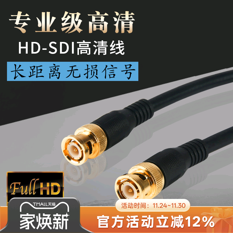 1.8米 HD-SDI高清线监控BNC视频线摄像头线1080P高分辨率信号线bnc线缆75-5同轴线远距离传输
