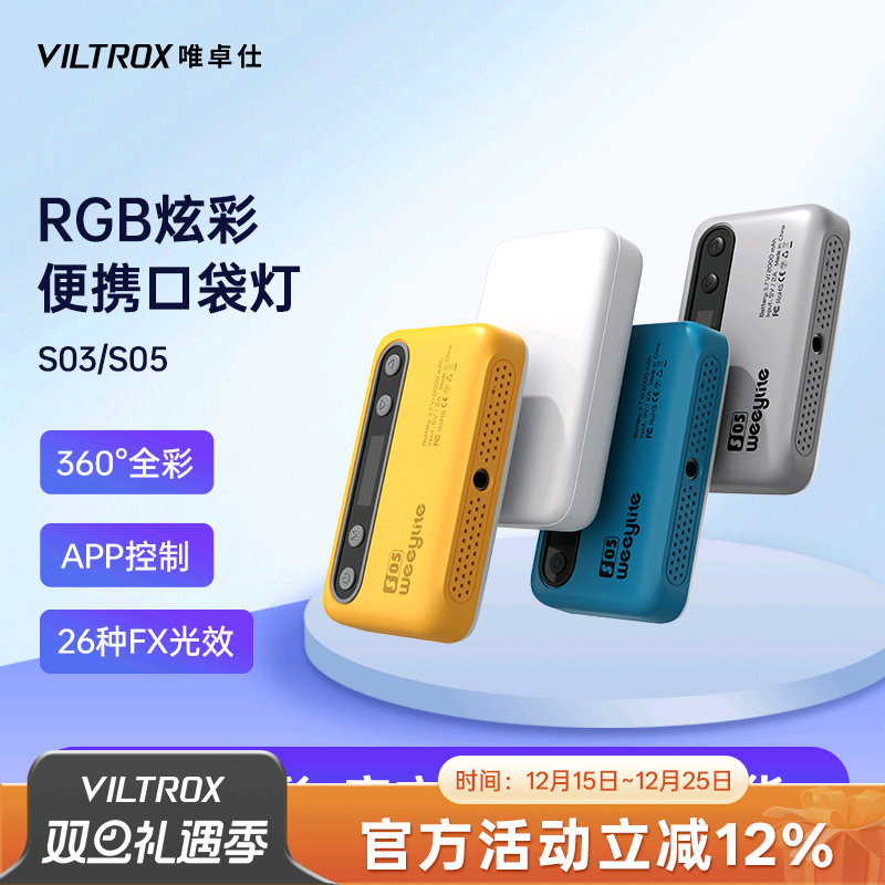 微徕s03小型口袋rgb补光灯摄影