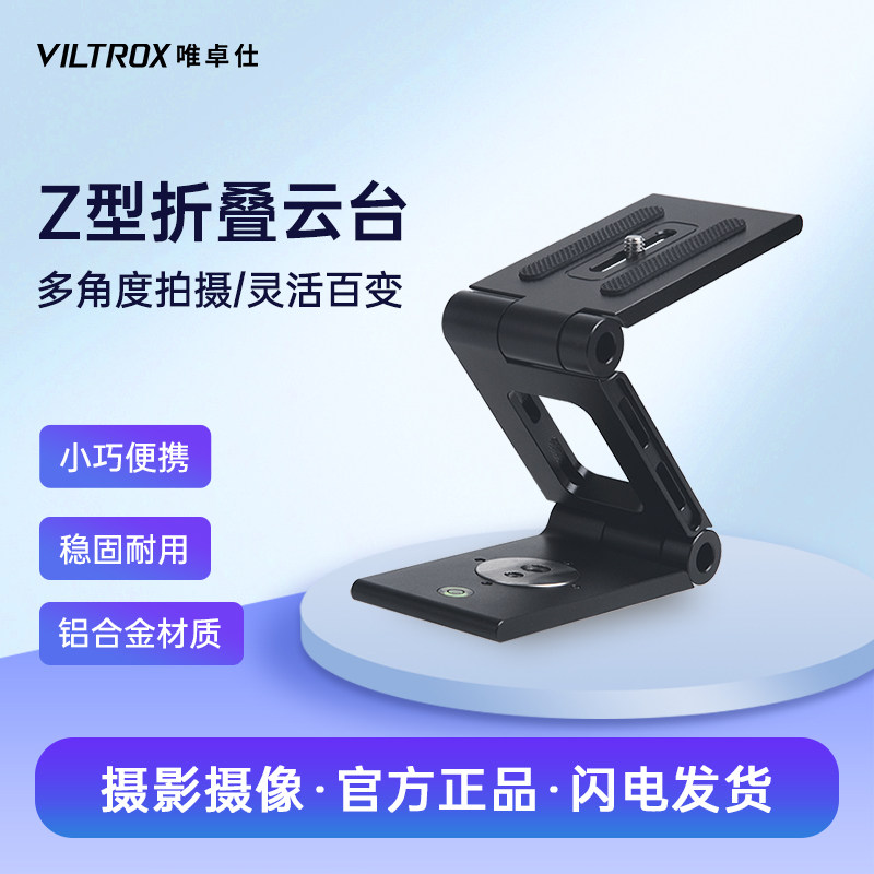 唯卓仕ZD-Y20/Y30折叠云台Z型E型阻尼云台单反相机单摄影轨道滑轨桌面户外便携稳定拍摄三脚架云台