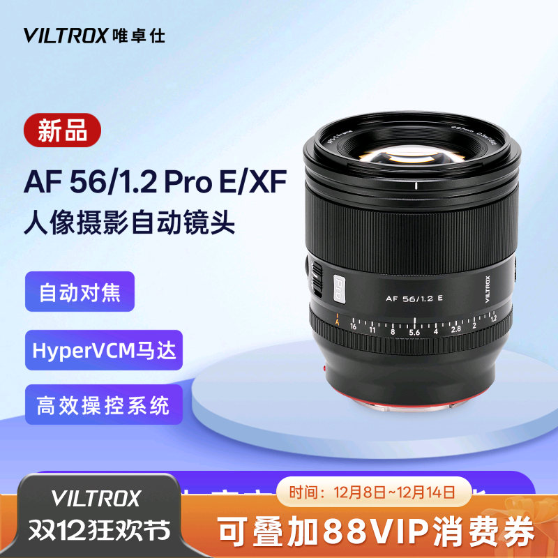 唯卓仕56mmF1.2Pro大光圈镜头
