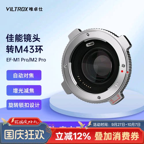唯卓仕佳能ef镜头转M43转接环