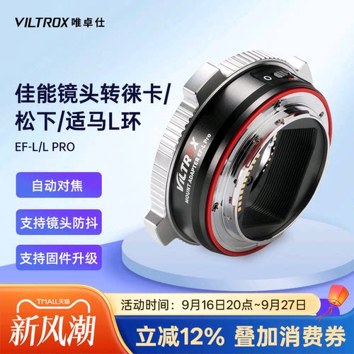唯卓仕佳能EF转L卡口转接环