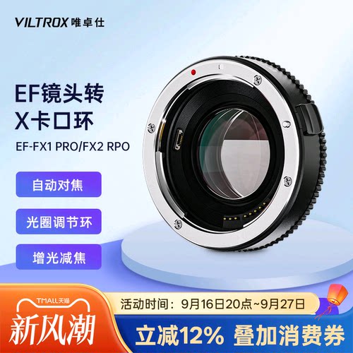 唯卓仕转接环EF镜头转X卡口微单