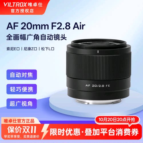 唯卓仕20mmF2.8全画幅广角镜头