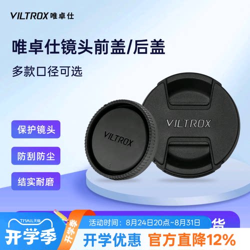 唯卓仕镜头专用前后盖