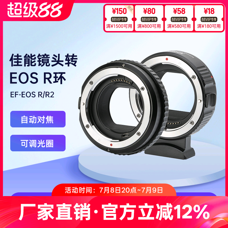 佳能EF-EOSR转接环自动对焦