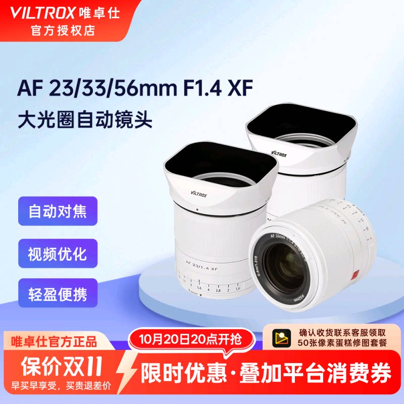 唯卓仕23/33/56mmF1.4自动镜头