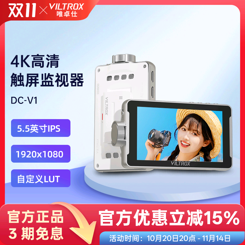 唯卓仕DC-V1高清触屏监视器