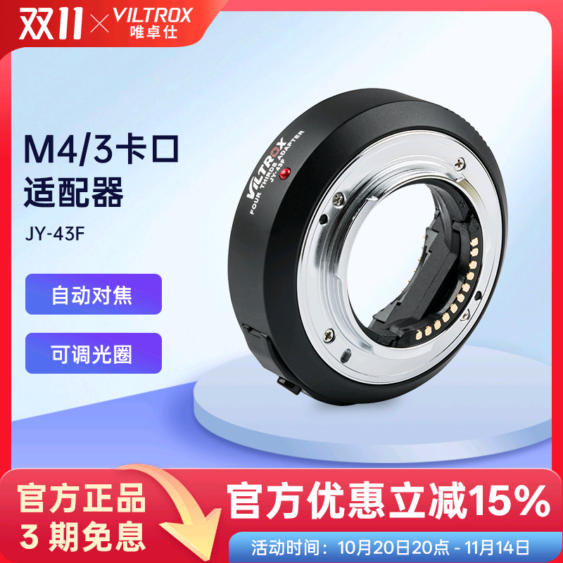 唯卓仕JY-43F转接环M43卡口适配器适用松下奥林巴斯微单相机镜头转接环大M43转接小M43转接环转换器 手动对焦
