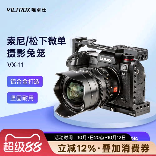 唯卓仕摄影索尼松下通用兔笼套件