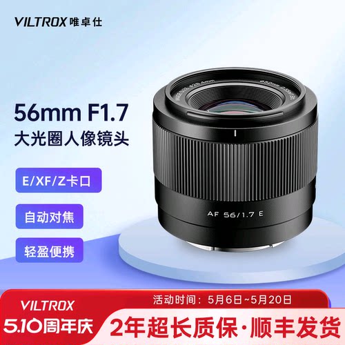 唯卓仕56mmF1.7人像定焦镜头