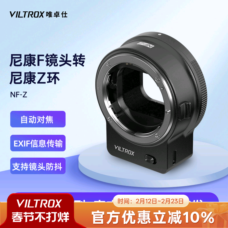 唯卓仕NF-Z转接环FTZ适用于尼康Z卡口单反镜头转接Z卡口机身Z50 Z6II Z7二代全画幅微单相机自动对焦转接环