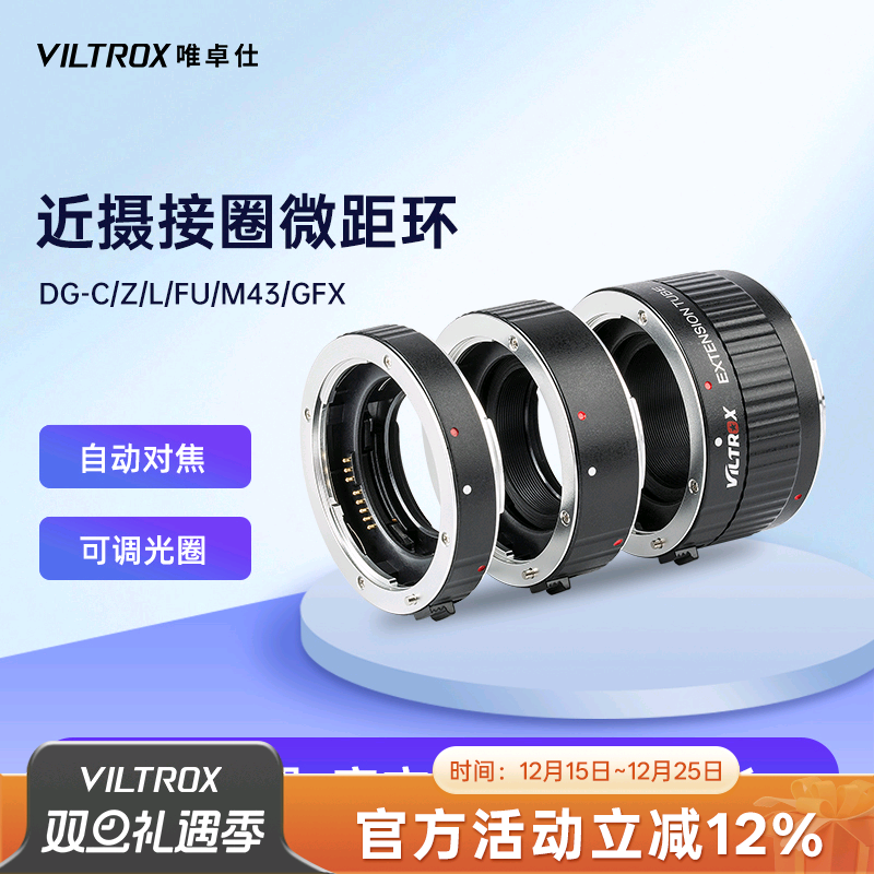 唯卓仕近摄环微距拍摄自动转接环