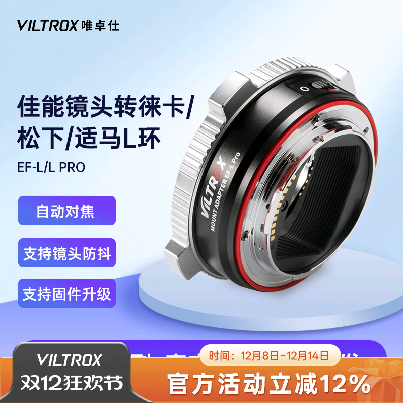 唯卓仕佳能EF转L卡口转接环