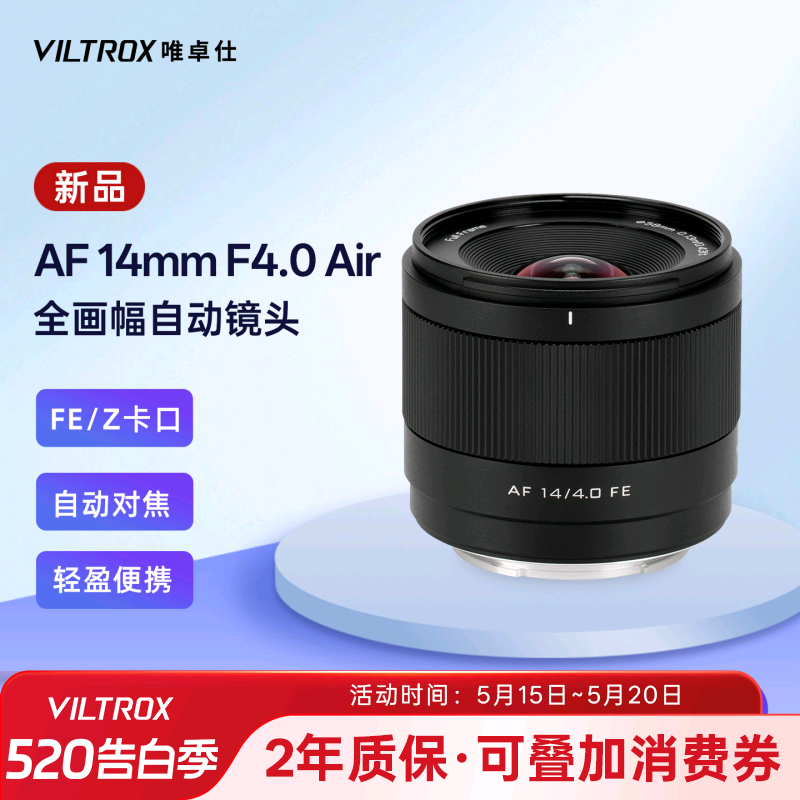 唯卓仕14mm F4.0自动对焦超广角全画幅相机镜头适用索尼FE尼康Z口