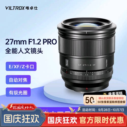 唯卓仕27mmF1.2Pro大光圈镜头
