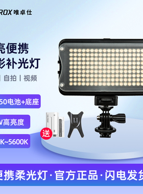 唯卓仕VL-162T补光灯小型便携Led摄影灯单反微单相机机顶热靴灯外拍灯专业拍照视频直播桌面美食柔光灯打光灯