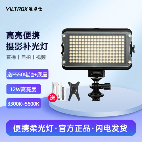唯卓仕小型便携Led摄影补光灯