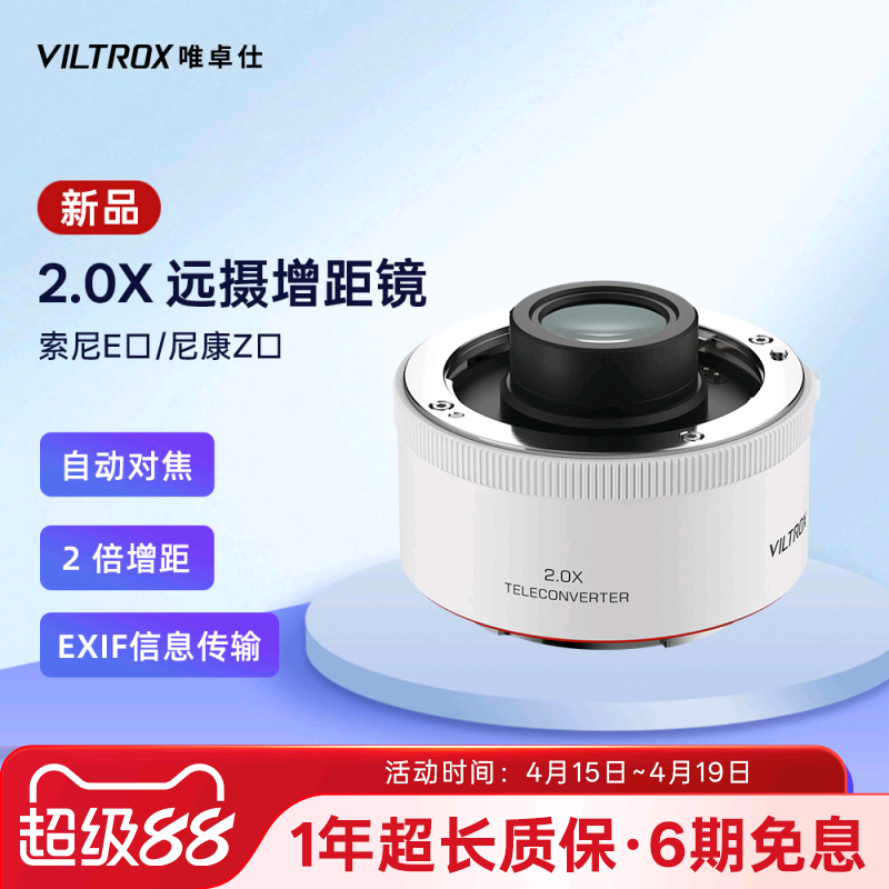 唯卓仕TC-2.0X增距镜适用于索尼E尼康Z卡口微单相机镜头自动对焦远摄增倍镜SEL70-200GM Z70-200mm f/2.8VR S