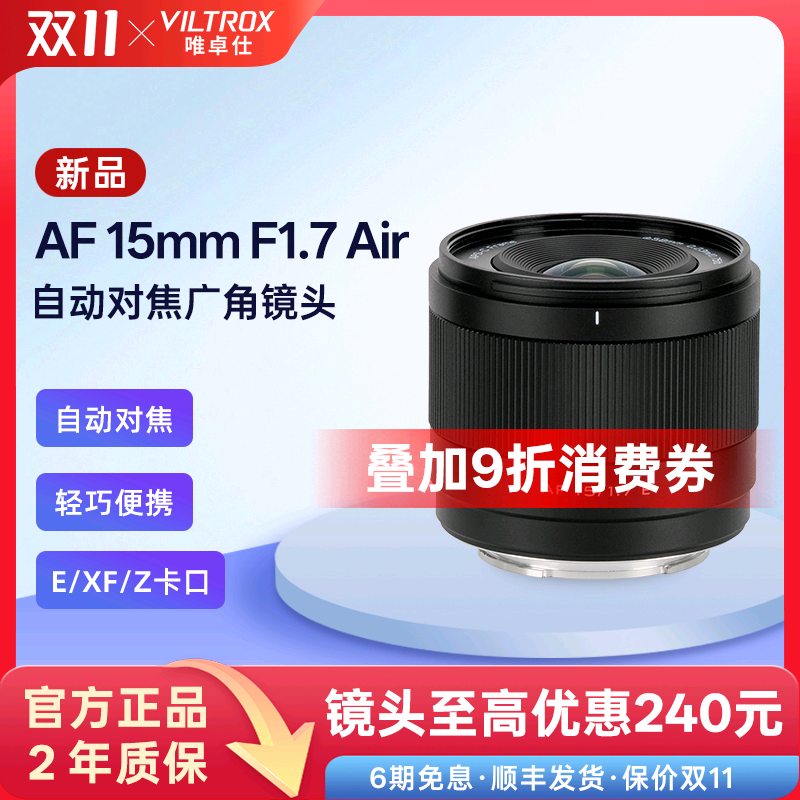 唯卓仕15mmF1.7大光圈定焦镜头