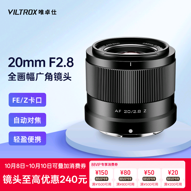 唯卓仕20mmF2.8全画幅广角镜头
