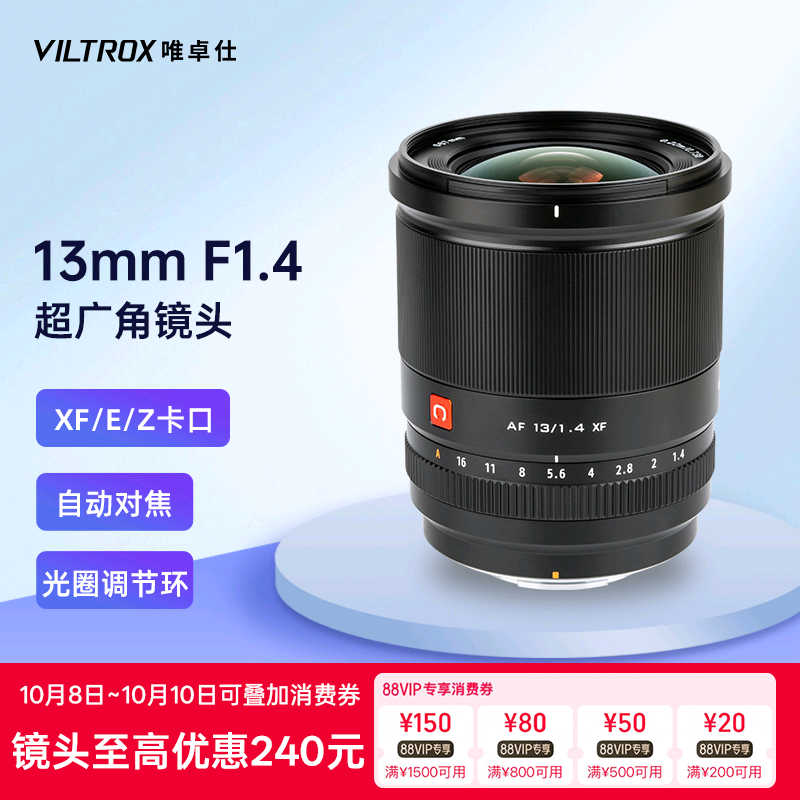 唯卓仕13mmF1.4自动镜头超广角