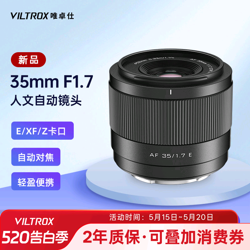 唯卓仕35mm F1.7大光圈人文相机镜头X/Z/E卡口微单镜头