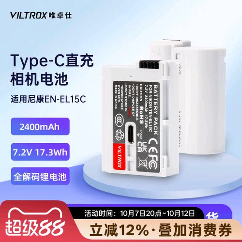 唯卓仕TEN-EL15C相机电池