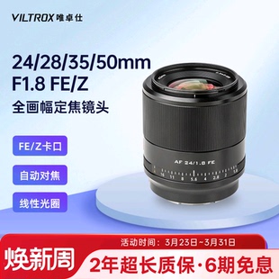 FE口微单镜头自动对焦 F1.8全画幅大光圈相机镜头Z 唯卓仕24 28mm